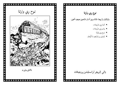 نُوح رِي وارتا